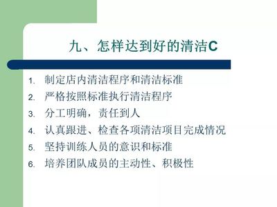 餐飲管理 系統(tǒng)化提升門店QSC水平的關(guān)鍵策略