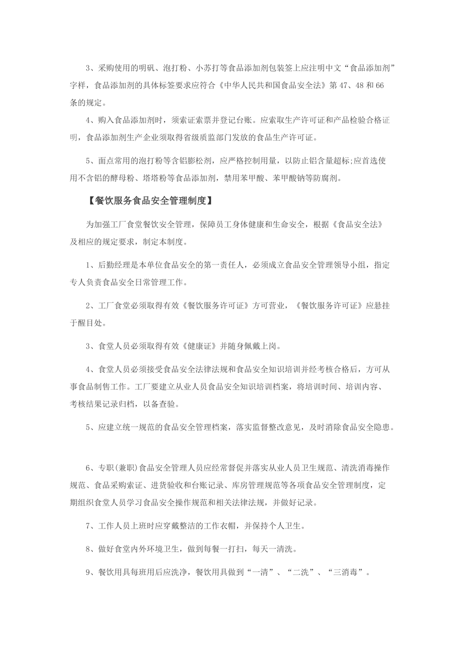 工廠食堂食品安全管理制度實施細則